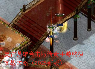 ����Ӣ�ۺϻ��洫�������ռ�ʵս���ԣ�2025�°棩