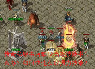 ����˽�����ȱ�ٸ߼���������ô�죿��ο��ٻ�ȡǿ�����ܣ�