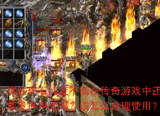 ������ʯ���Ȳ����ڴ�����Ϸ�л��ܷ����ô��𣿸���ô����ʹ�ã�