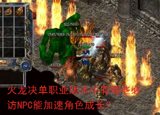 ��������ְҵ�汾������Щ�ط�NPC�ܼ��ٽ�ɫ�ɳ���