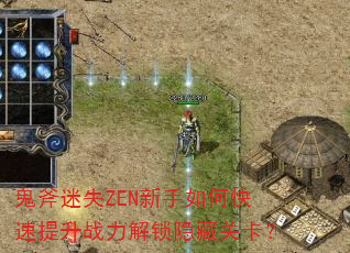 ������ʧZEN������ο�������ս���������عؿ���